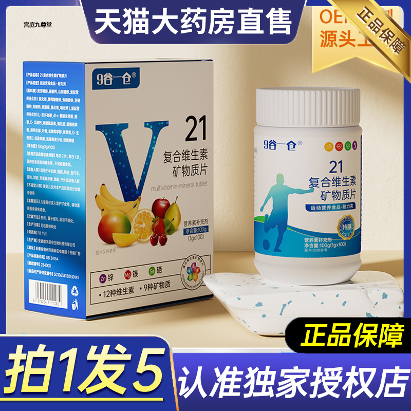 千万人选择复合维生素矿物质钙片