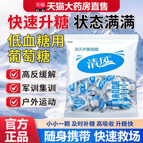 低血糖专用葡萄糖片医研级官方旗舰店独立包装高反军训头晕11sf