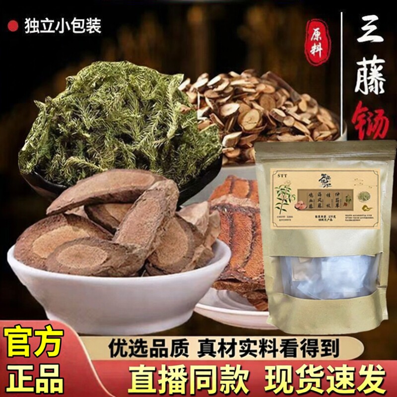 御药济仁三藤汤官方旗舰正品藤桂枝煮水煲汤料包原料独立包装5ZF图片