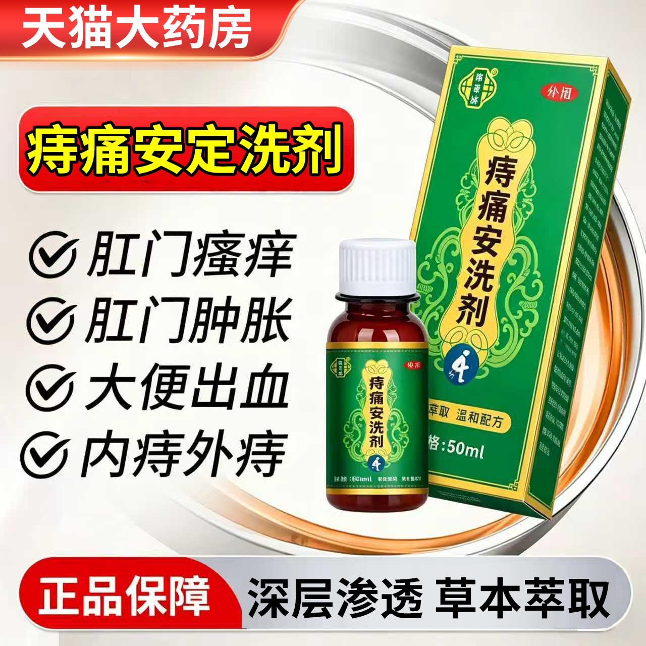 痔痛安洗剂怎么正确使用痔疮专用外用痔肿痛肛周官方旗舰店正品gh