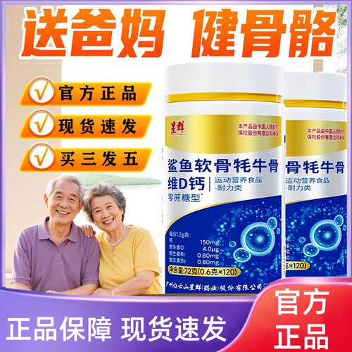 广州白云山星群鲨鱼软骨牦牛骨维D钙片正品药房直售官方旗舰店1HT