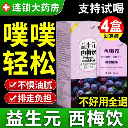 药房直售】4盒装正品西梅汁