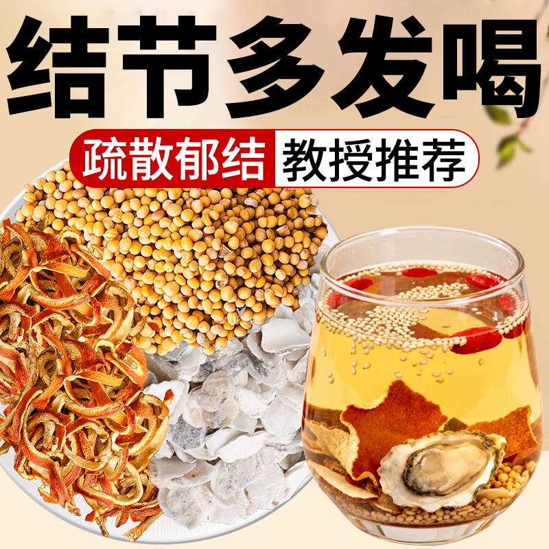 白芥子生牡蛎陈皮中材药房组合茶包正品介籽橘皮煮水代茶饮9nx