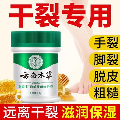 云南本草脚后跟干裂修复霜起硬皮足跟开裂皲裂膏护手霜手足脱皮pg