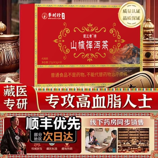 官方正品降血软脂茶山楂泽泻茶旗舰店宇妥元丹贡布苗三清牌6tl