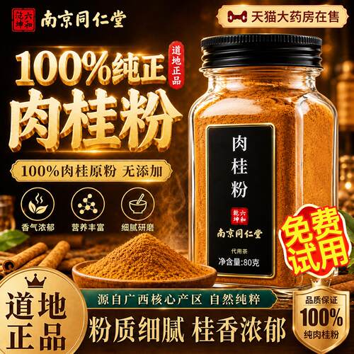 纯正肉桂粉官方旗舰店中药用级材正品广西正宗食用姜黄粉肉桂9wr