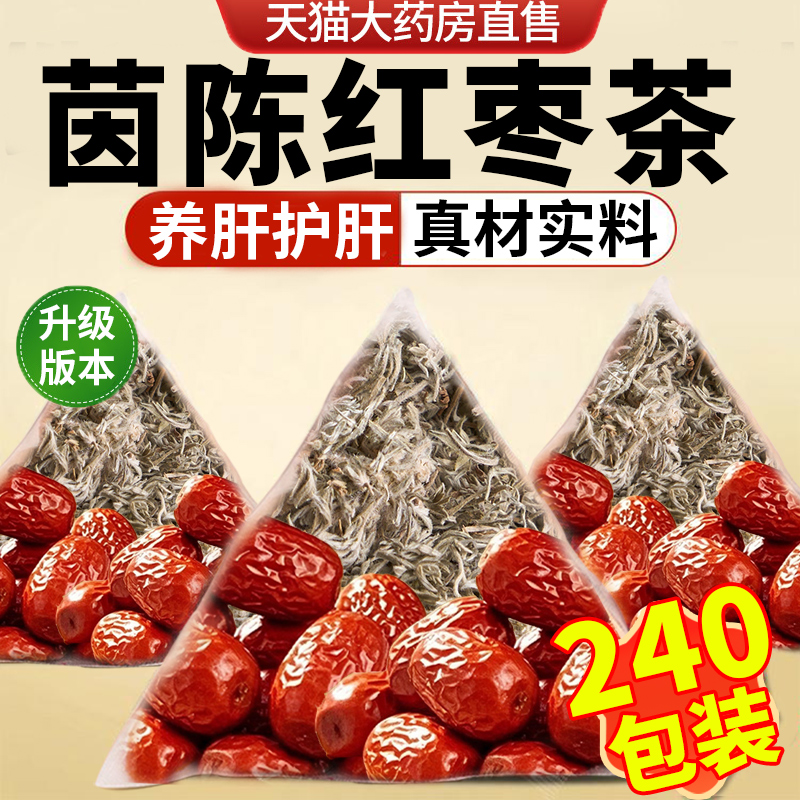 茵陈大枣红枣代用茶茵陈大枣汤中材药房茵陈茵陈白蒿真材实料nn