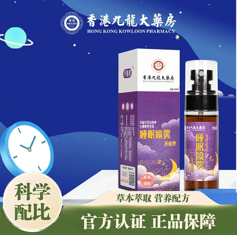 香港九龙大药房薰衣草精油提取乌木沉香睡眠喷雾正品药房售3jk,保健用品,皮肤消毒护理（消）,淘宝优惠券,粉丝福利购,淘宝优惠卷