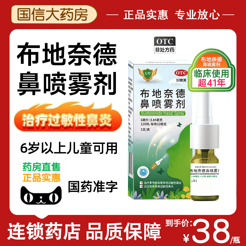 尤畅布地奈德鼻喷雾剂旗舰店120喷过敏性鼻炎过敏药鼻炎专用GX3