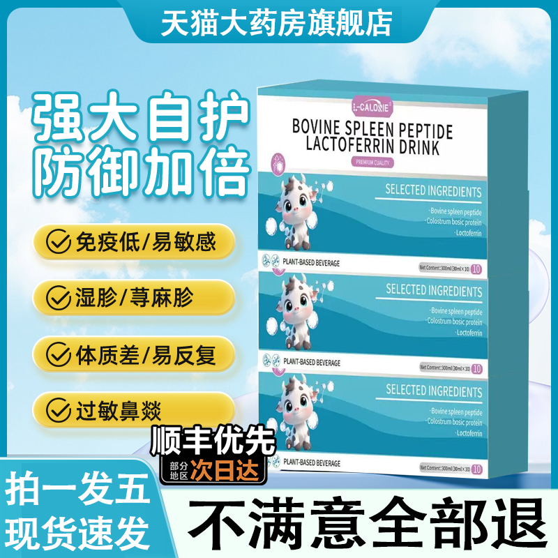 kcilo卡西耐牛脾肽乳铁蛋白疹口服液儿童成人荨麻免疫力1tl