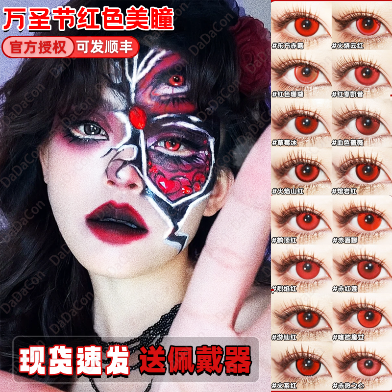 doya红色美瞳cos日半年抛万圣节吸血鬼蛇喰梦子绫波丽阎魔爱宜hn