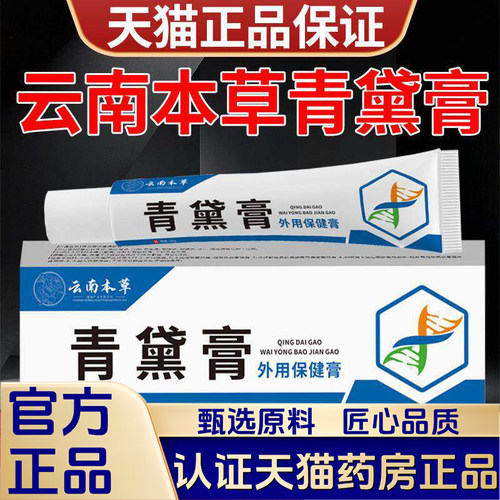 云南本草青黛膏官方旗舰正品草本植物萃取皮肤外用护理软膏1LB