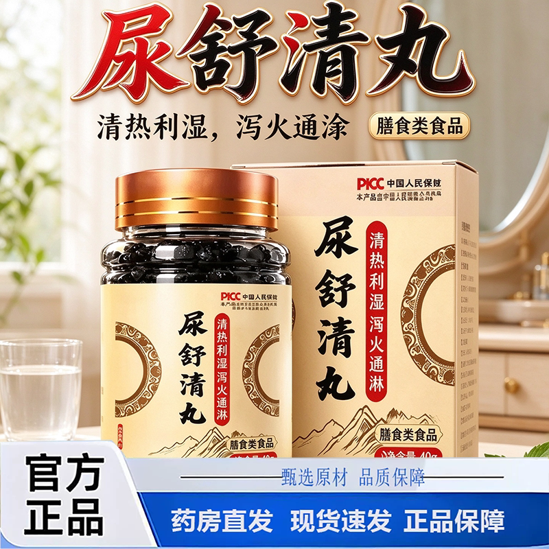 尿清舒丸甄选原料熬制真材实料瘀通浓缩丸官方旗舰店正品药房7HV