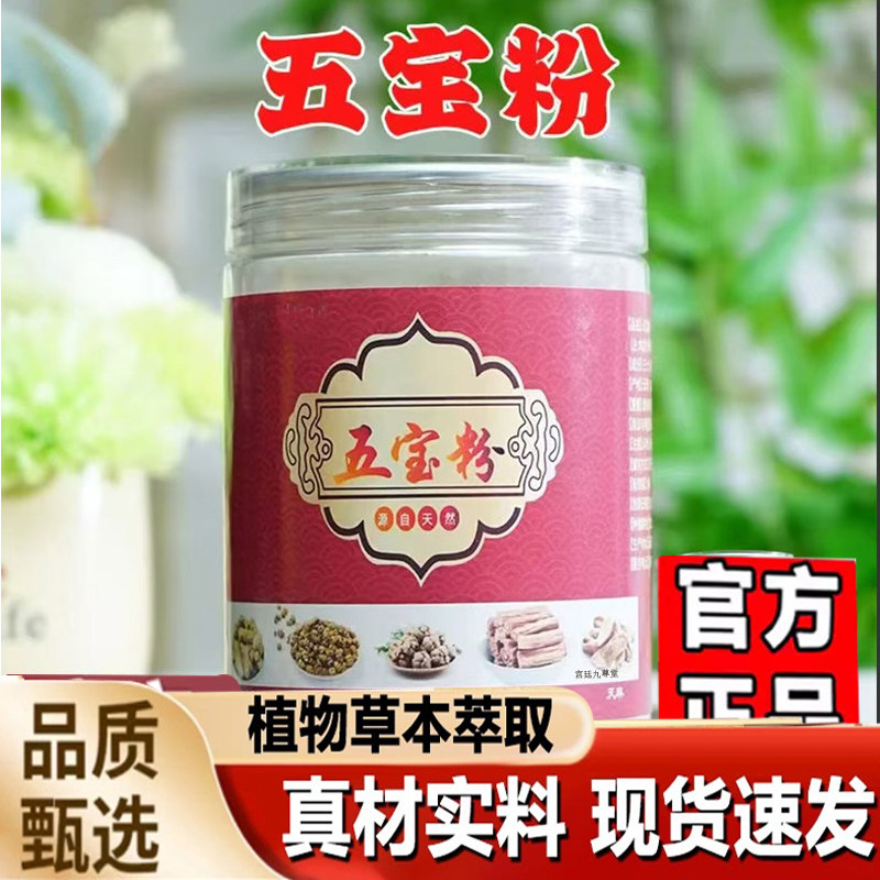 五宝粉官方旗舰店正品云南文山五宝粉品质保证直播同款好物7qk,保健食品/膳食营养补充食品,其他膳食营养补充剂,淘宝优惠券,粉丝福利购,淘宝优惠卷
