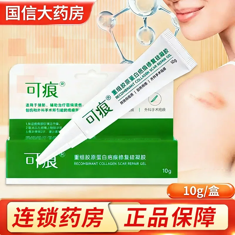 可痕重组胶原蛋白疤痕修复硅凝胶烧烫伤创伤术后疤痕膏正品祛xm