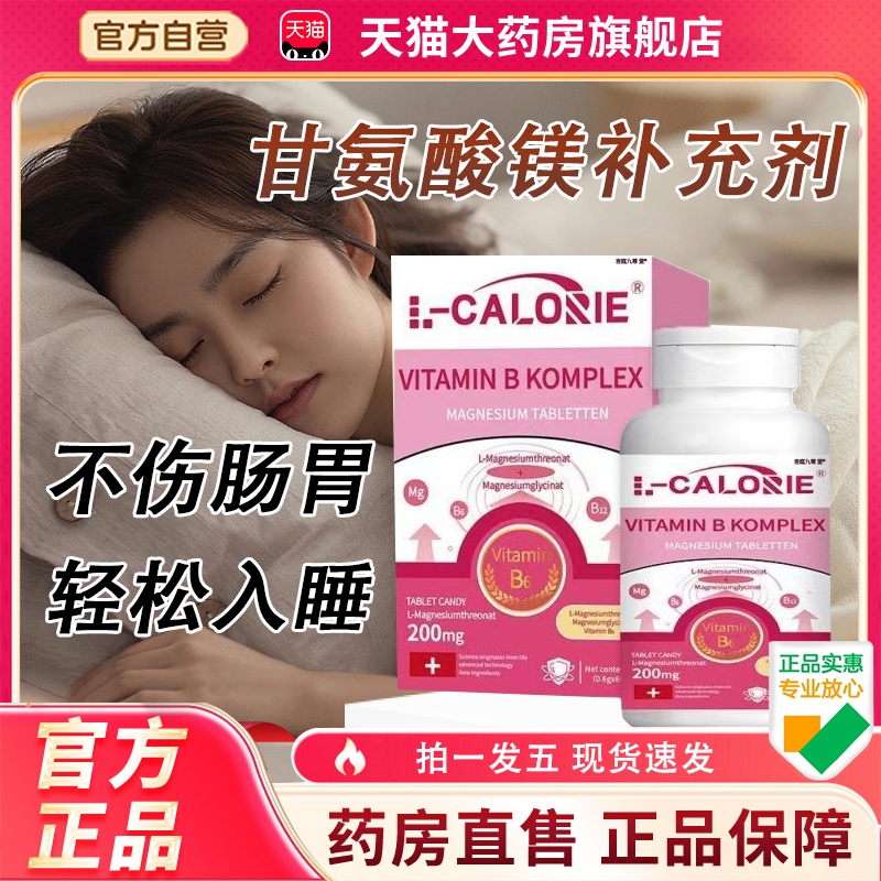 甘氨酸镁补充剂官方旗舰店正品药房直售舒缓睡眠记忆甘氨酸镁片bx