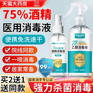 酒精75医用官方旗舰店喷雾95度消毒液家用杀菌带喷头大瓶正品er