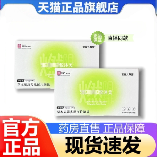 悦沐美草本果蔬多肽压片糖果小轻条官方旗舰店正品直播同款3HT