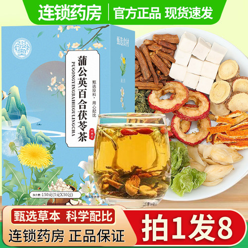 直播同款】蒲公英百合茯苓茶独立包装真材实料免煮茶包组合茶1DT