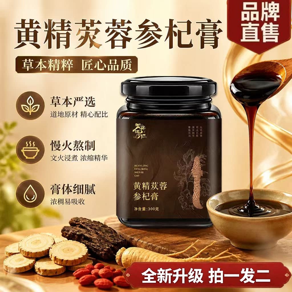 御药济仁黄精苁蓉参杞膏官方旗舰店正品覆盆子玛咖人参地黄膏3ZF图片