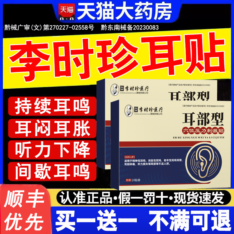李时珍耳贴耳部嗡嗡响穴位贴神经性耳康耳部贴膏官方旗舰店正品wp