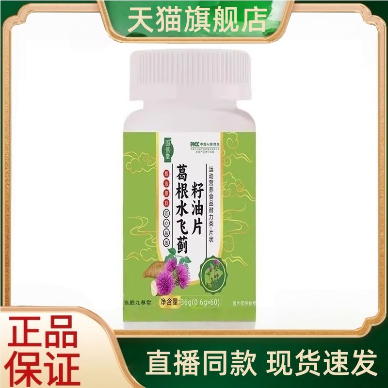固信堂葛根水飞蓟籽油片官方旗舰店正品口苦口臭养肝片药房售3HT,保健食品/膳食营养补充食品,其他膳食营养补充剂,淘宝优惠券,粉丝福利购,淘宝优惠卷