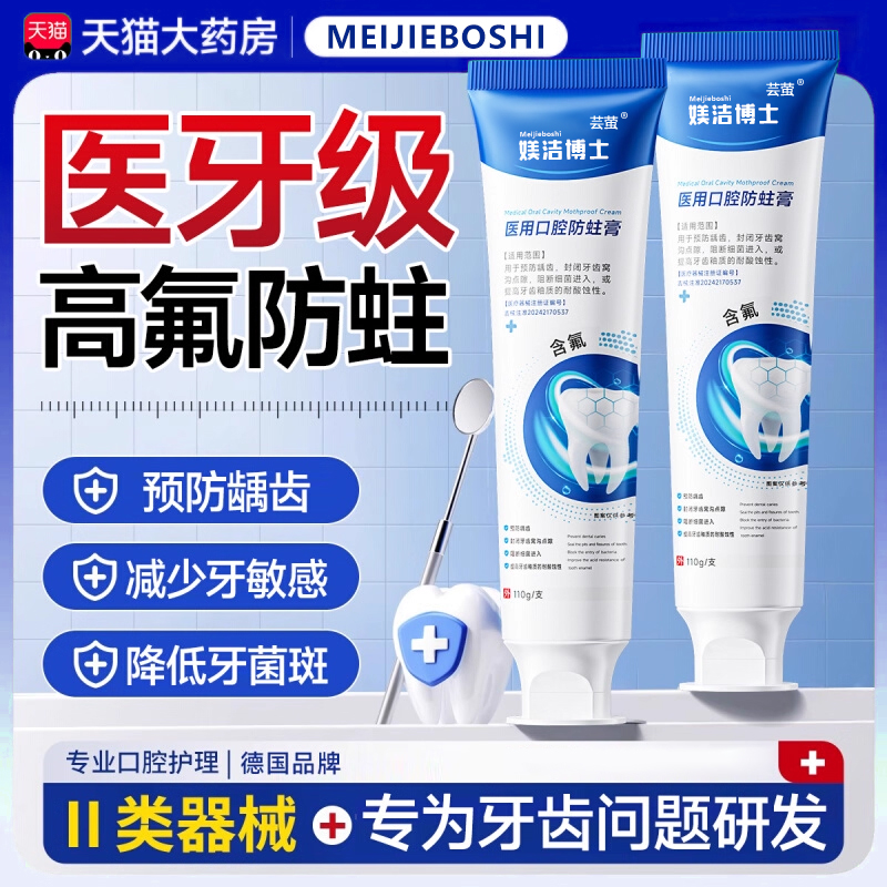 医牙用膏含氟防蛀抗敏成人儿童治正品抗蛀牙龋齿菌斑专官方旗舰bt