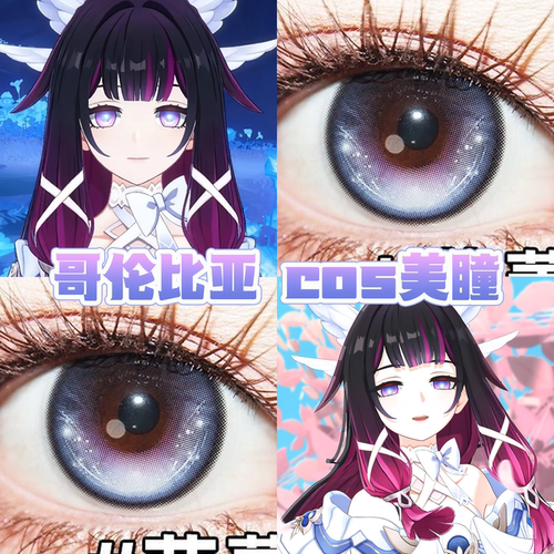 哥伦比娅cos美瞳日半年抛原神芭蕾舞者风与诗晚霞烟紫蜻蜓特宜hn