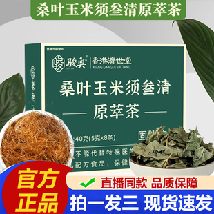 桑叶玉米须叁清原萃茶官方旗舰店正品真材实料养生茶独立包装2LB
