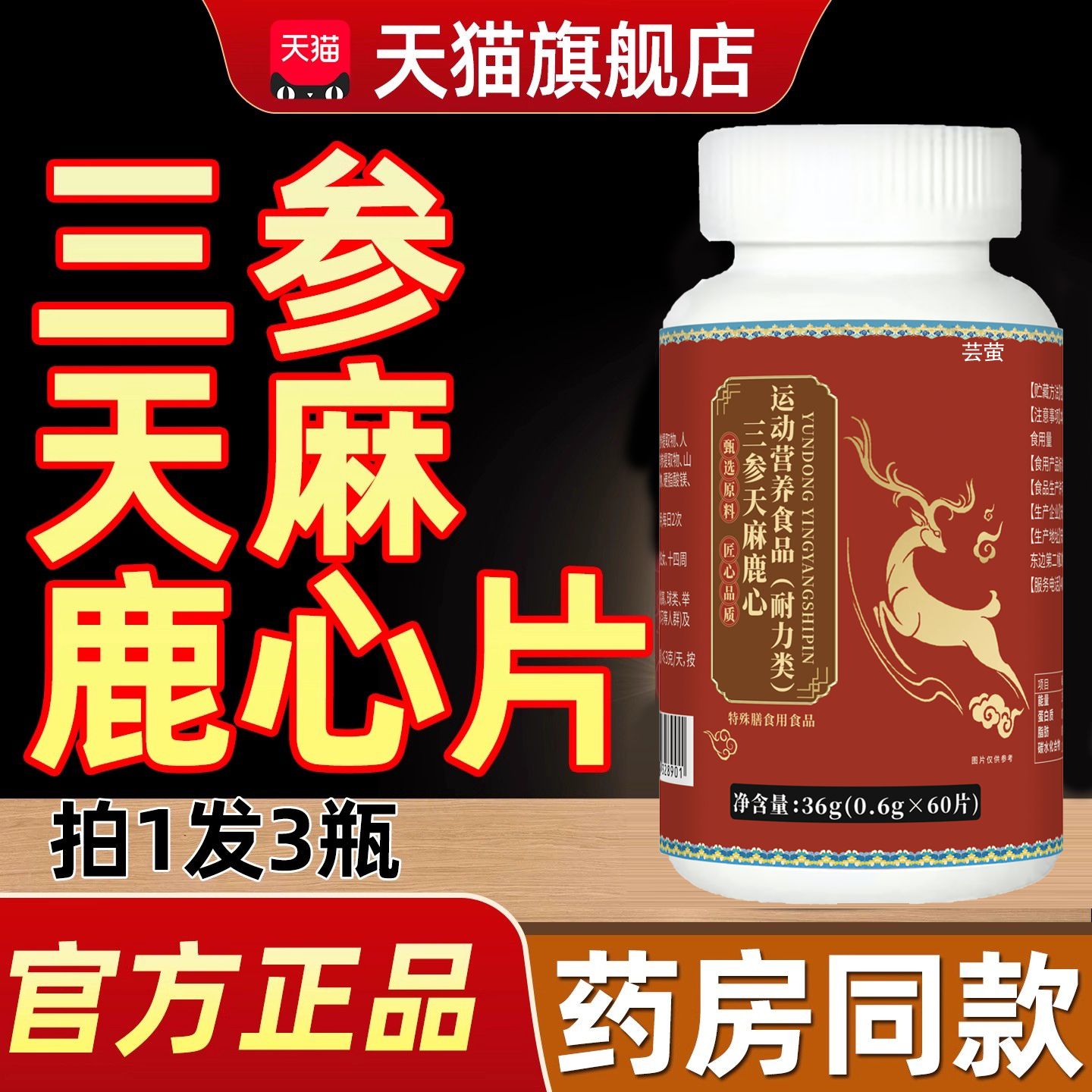 三参天麻鹿心片正品直播同款加强版草本植萃成人官方旗舰店km2