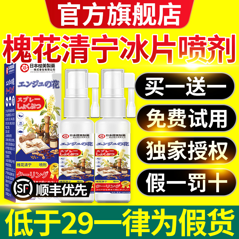 工冈制药槐花清宁冰片喷剂官方正品旗舰店喷雾剂直播同款药房nn