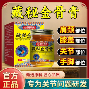 天域藏方藏秘金骨膏腰腿疼痛四肢关节颈椎肩周跌打活络6tl