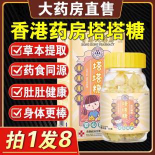 堂虫糖儿童母婴宝成人宝宝吃2ty 香港大药房官方旗舰店塔塔糖贝元