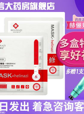 赫俪娜姿医用冷敷面部膜贴HERRENA修护赫丽娜姿创面敷贴膜正品1dg