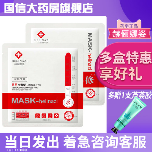 赫俪娜姿面膜型二类医用创面敷贴