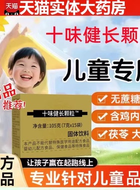 十味健长颗粒儿童官方旗舰店独立包好帮手鸡内金6uo