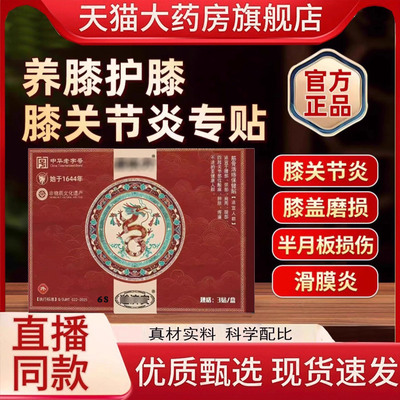 鼎升官方旗舰店膝盖关节筋骨活络保健贴邈恒济安老黑膏6S3ZF