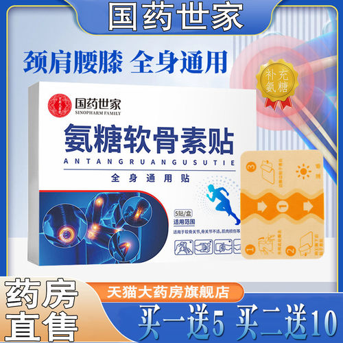 氨糖软骨素贴正品官方旗舰店