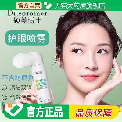 叶黄素护眼喷雾洗眼液缓解眼睛干涩成人护眼仪官方旗舰店6ZF