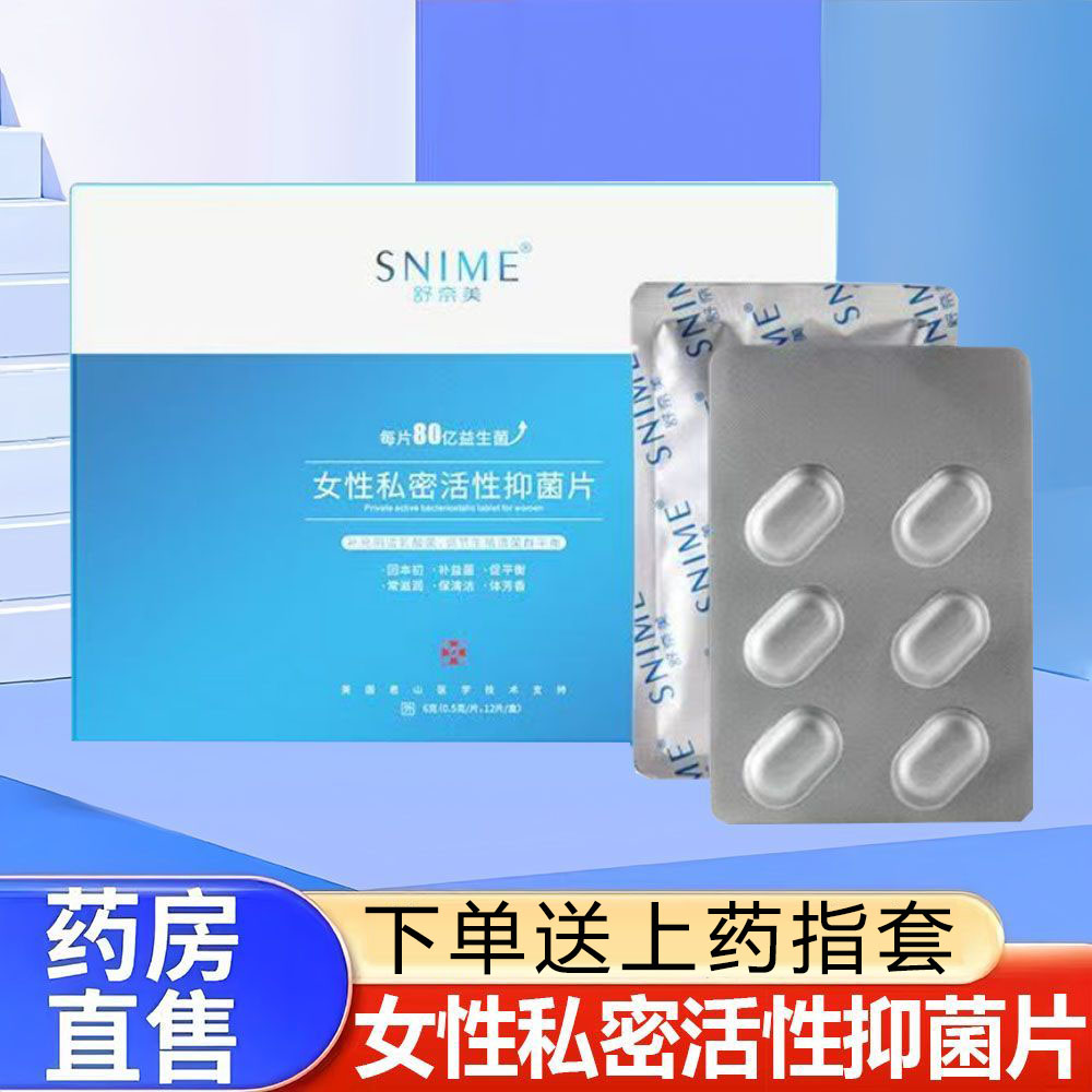 舒奈美女性阴道益生菌乳酸菌活菌凝胶囊私密活性抑菌片正品9zk