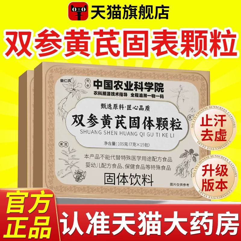 【官方正品】双参黄芪固表颗粒官方旗舰店改善浑身冒汗体虚止汗nx