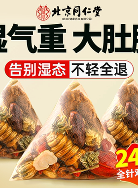 北京同仁堂红豆薏米五指毛桃祛排湿气毒去减除肥寒气正品养生茶nn