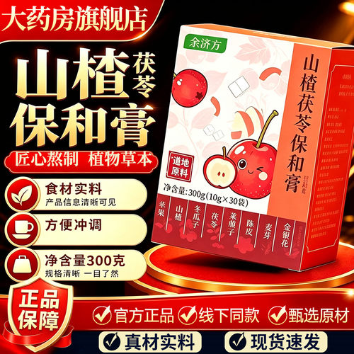 山楂茯苓保和膏官方旗舰店正品
