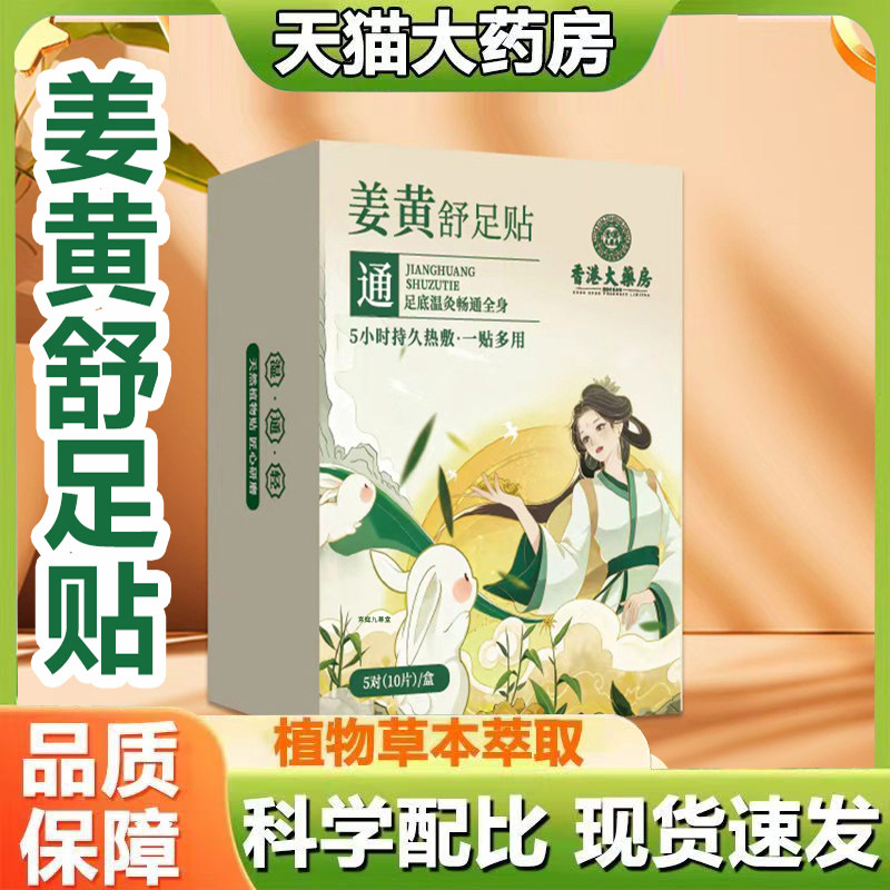香港大药房姜黄舒足贴艾叶足贴直播款官方旗舰店正品草本萃取7qk