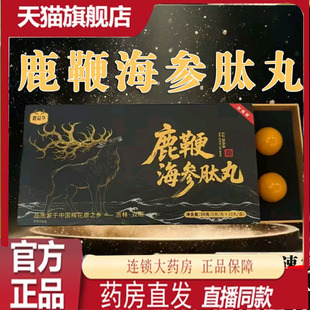 官方正品鹿益华鹿鞭海参肽丸10丸/盒梅花鹿吉特双阳7qk