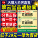 翠云堂苗三清牌通胶囊中老年人调节血脂管清道夫胃肠道药房正品