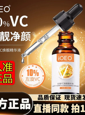 左旋VC10%精华液20%维C原液去黄暗沉亮肤色淡化痘印黑色素晒斑3dq