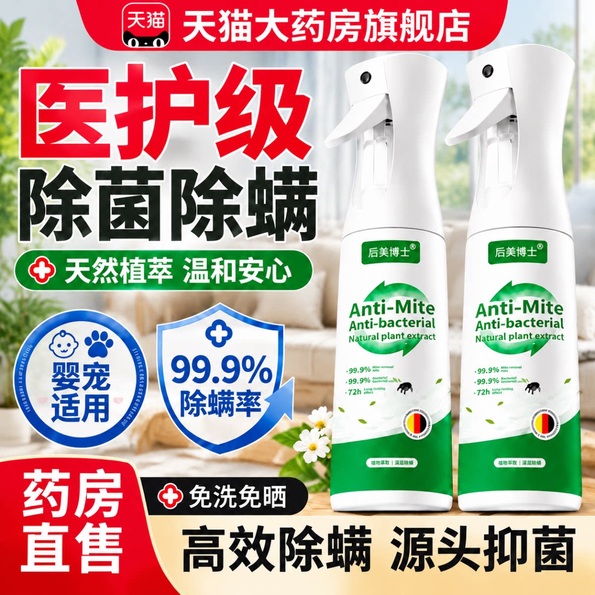 除螨杀菌喷雾剂医用级床上衣物除螨免洗速干母婴宿舍正品er