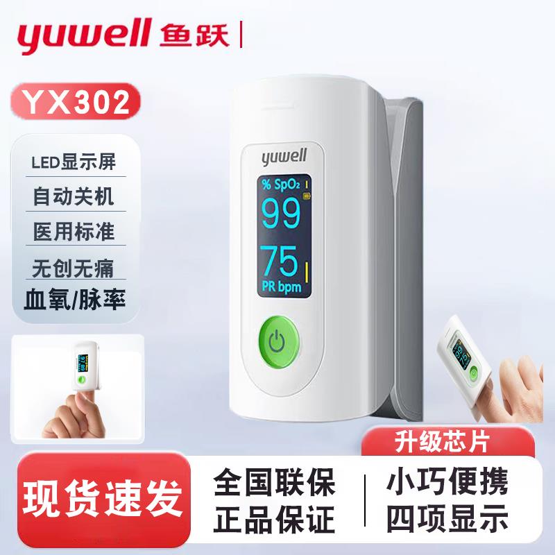 PD鱼跃氧仪指夹式医用家用脉搏心率监脉氧仪氧饱和度检YX30