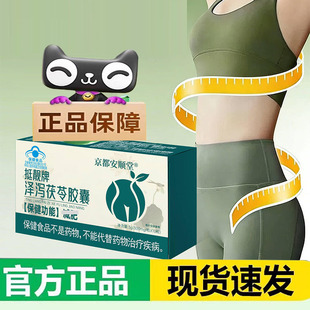 京都安顺堂挺靓牌泽泻茯苓胶囊官方旗舰店正品直播同款药房售9AQ